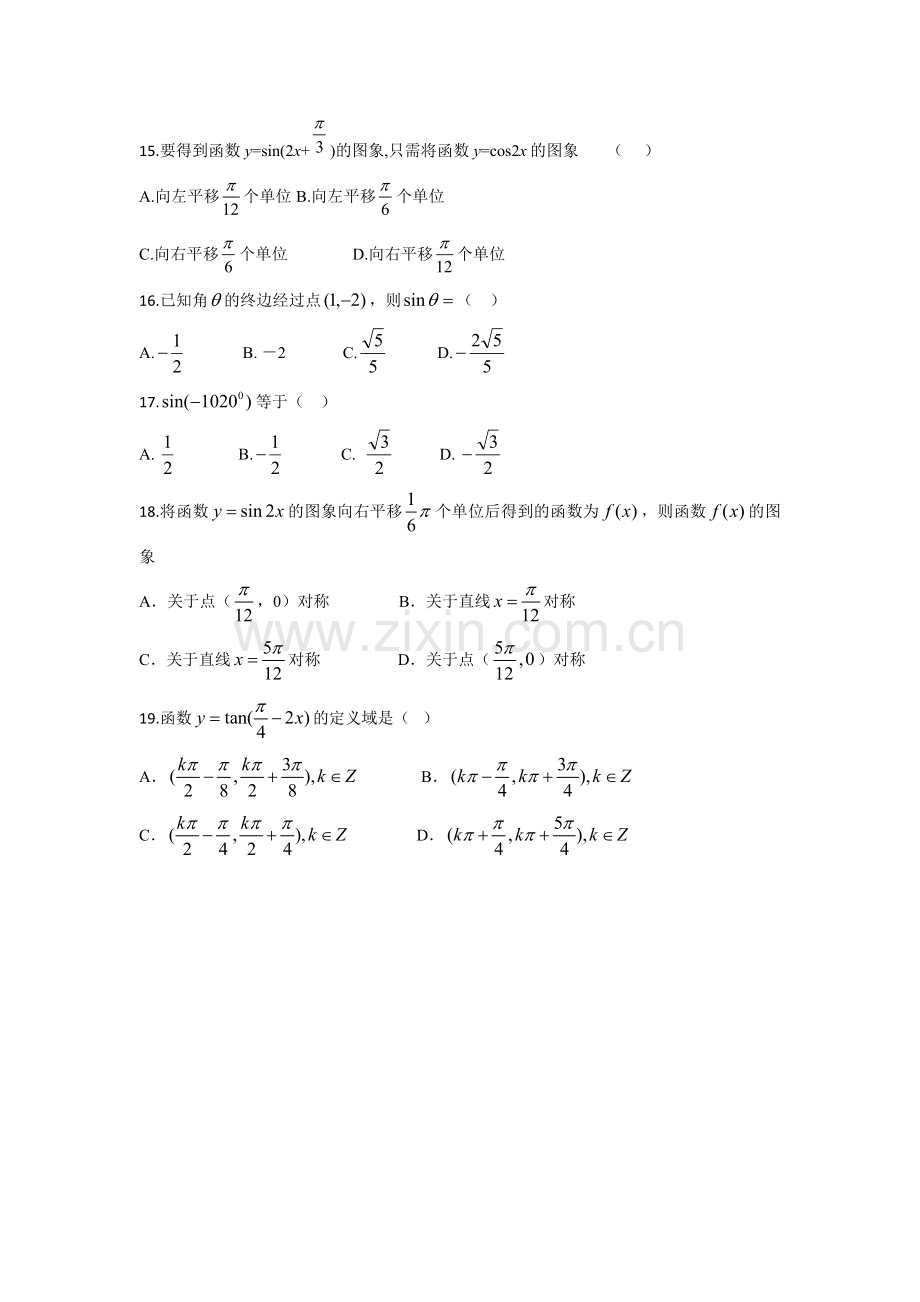 高一数学期末复习测试题.doc_第3页