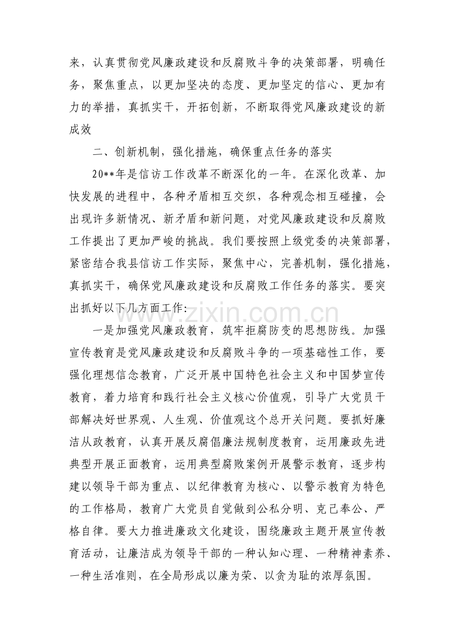 学校党风廉政建设工作会议讲话稿范文三篇.pdf_第2页