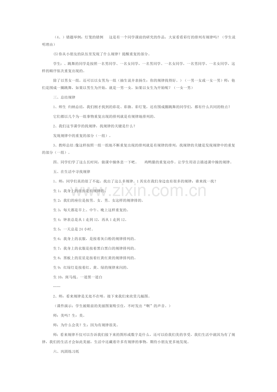 小学数学人教一年级找规律-第一课时-教学设计.doc_第3页