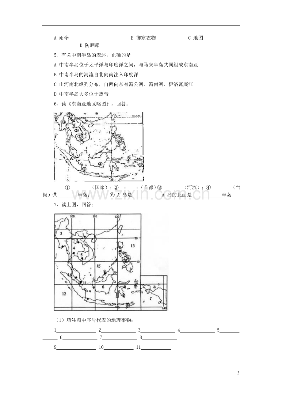 第七章了解地区第一节东南亚学案（无答案）.doc_第3页