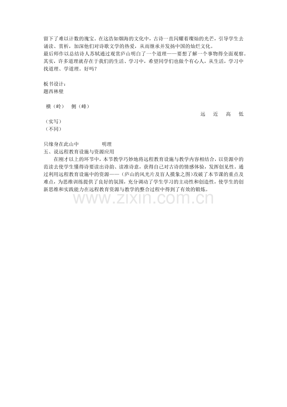 《题西林壁》说课稿.docx_第3页