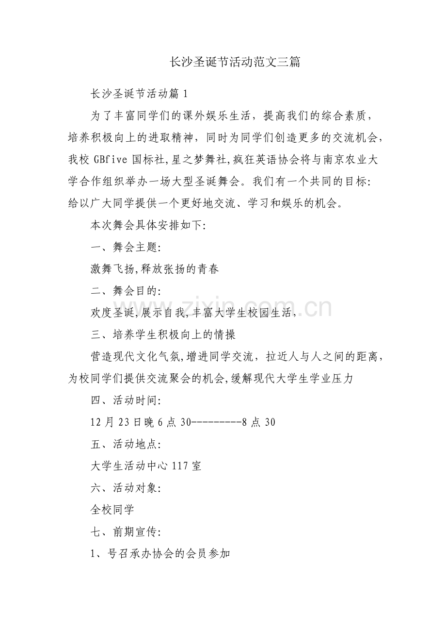 长沙圣诞节活动范文三篇.pdf_第1页