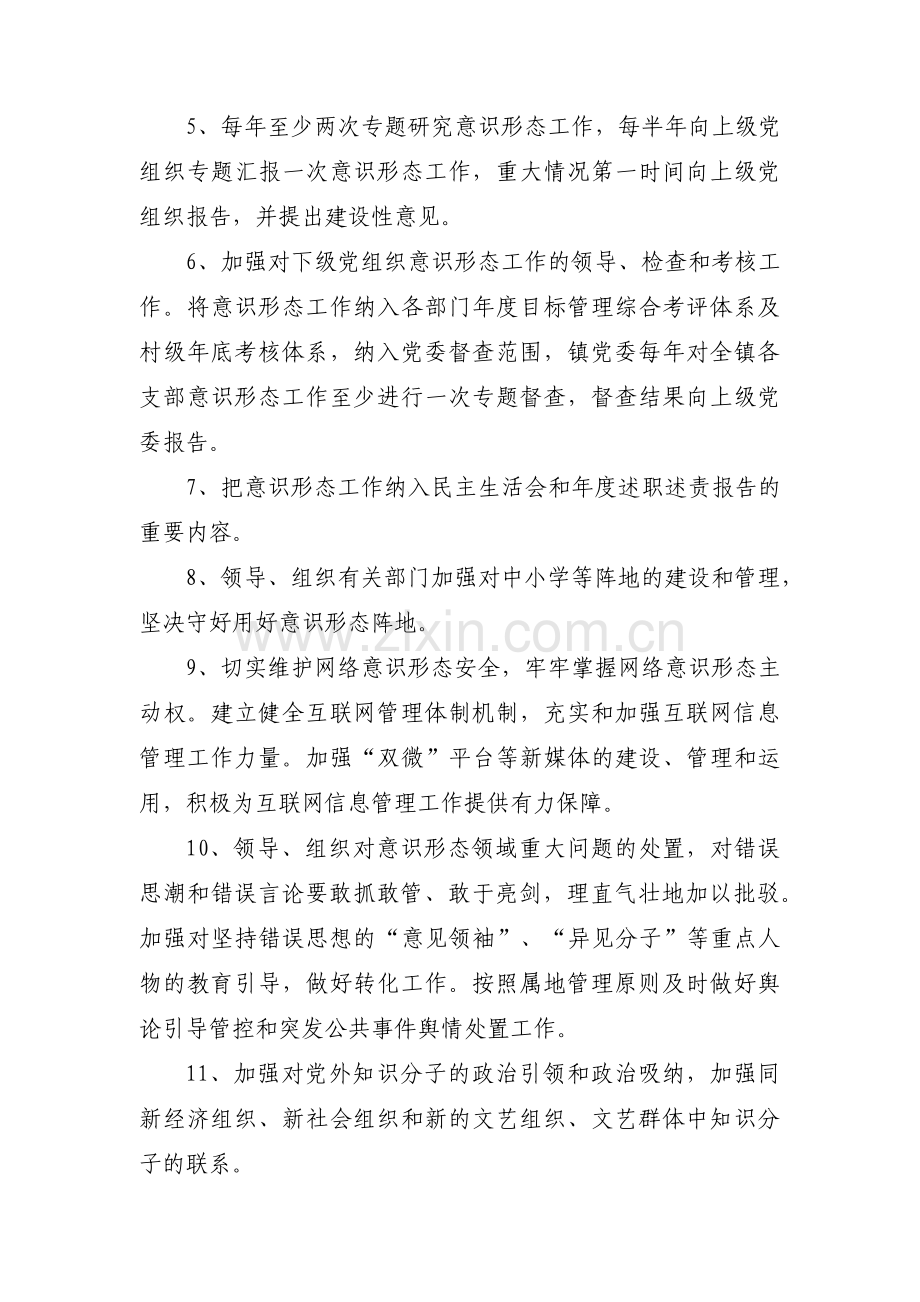 意识形态风险清单(通用4篇).pdf_第2页