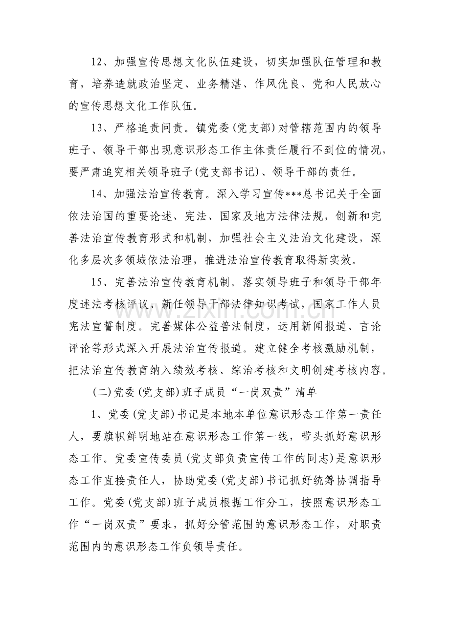 意识形态风险清单(通用4篇).pdf_第3页