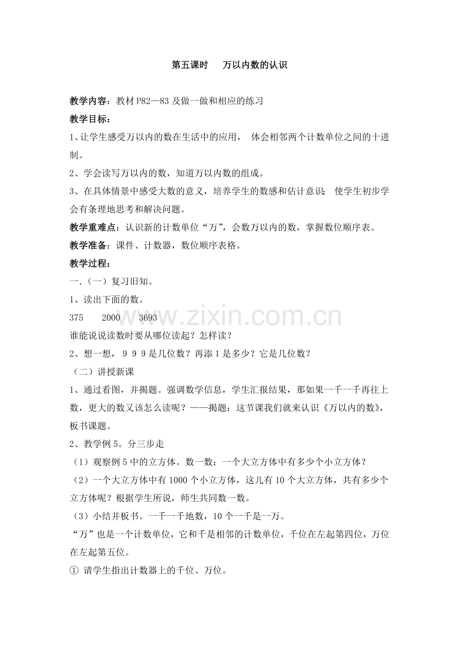 小学数学人教二年级万以内数的认识.docx_第1页