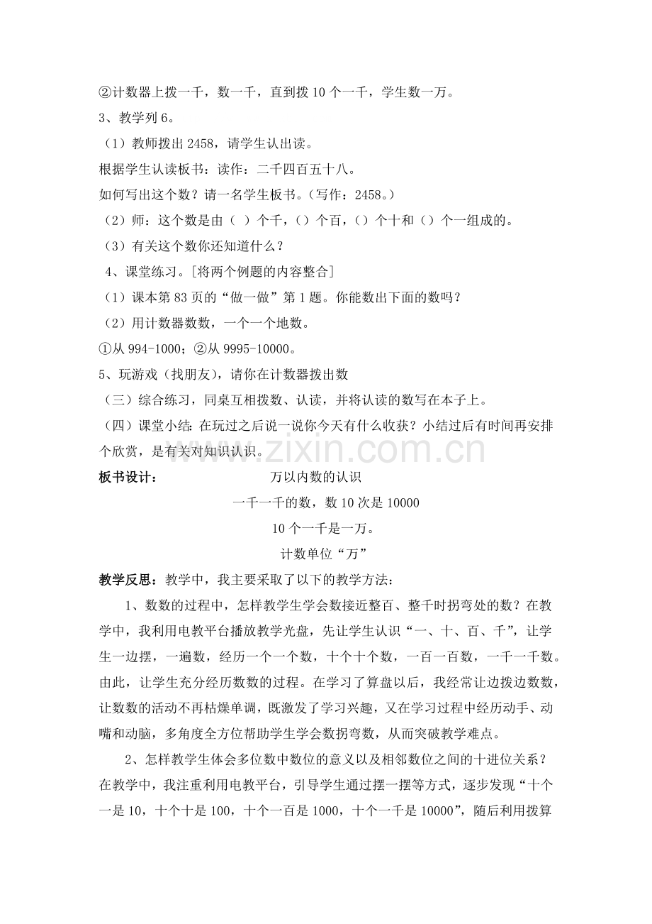 小学数学人教二年级万以内数的认识.docx_第2页