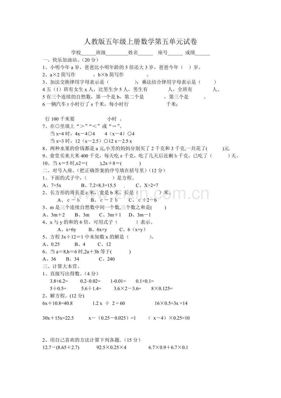 人教版五年级上册数学第五单元试卷.doc_第1页