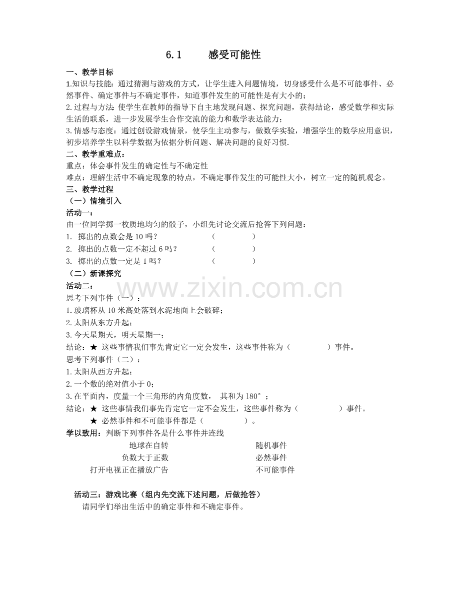 感受可能性导学案.doc_第1页