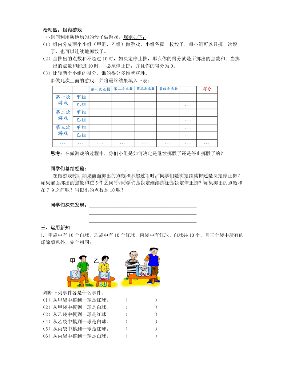 感受可能性导学案.doc_第2页