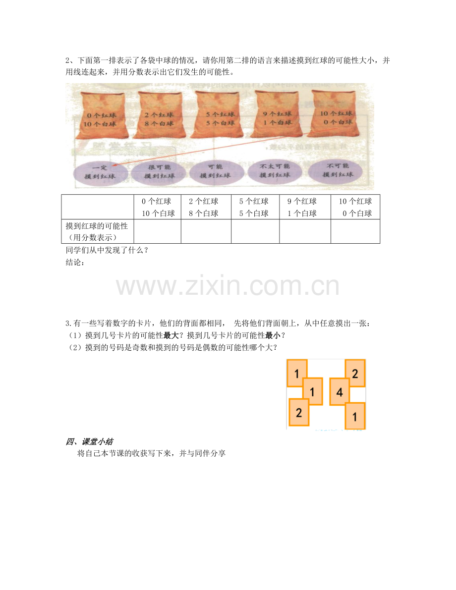 感受可能性导学案.doc_第3页