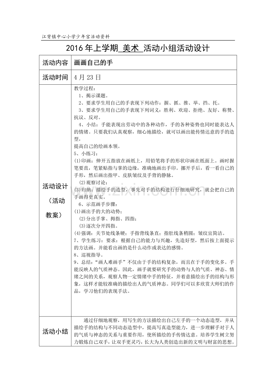 少年宫活动后续.doc_第1页