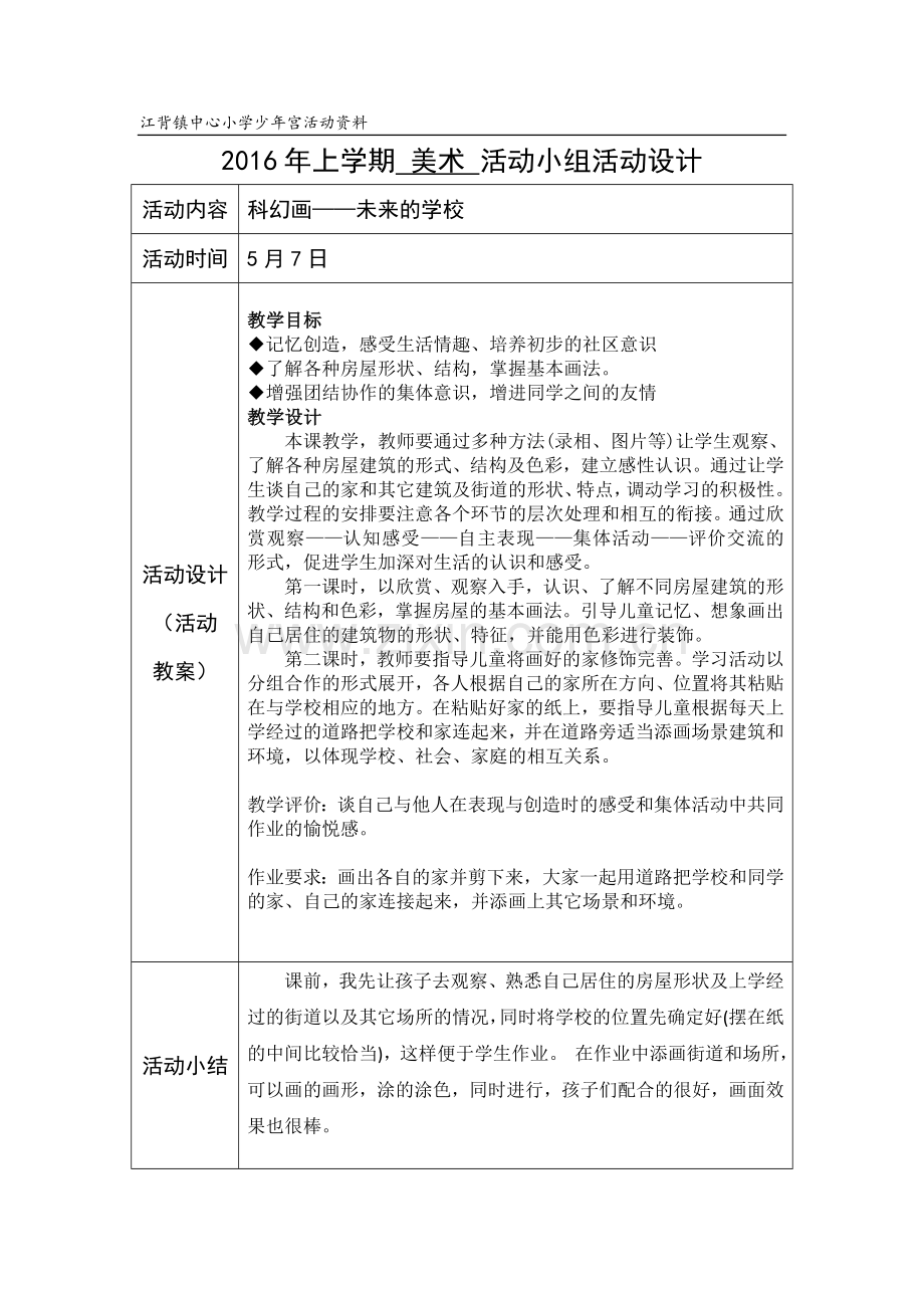 少年宫活动后续.doc_第2页