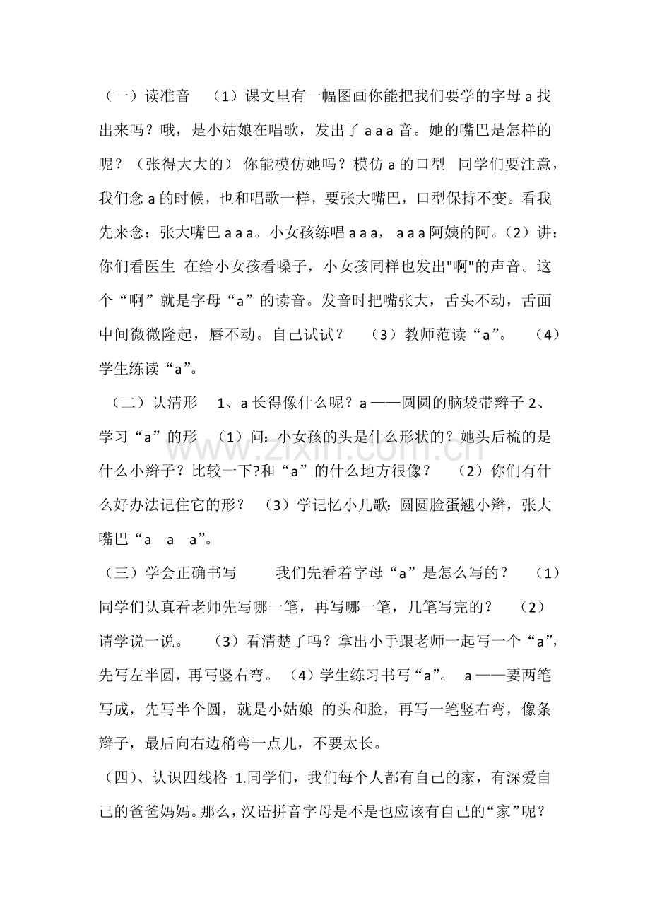 小学一年级汉语拼音教学设计-——单韵母a的教学.docx_第2页