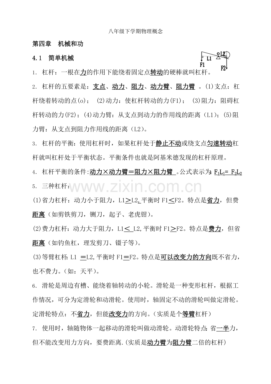 上海八年级下学期物理概念.docx_第1页