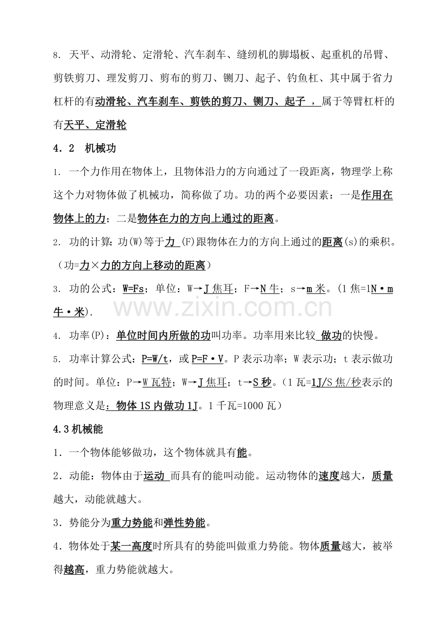 上海八年级下学期物理概念.docx_第2页