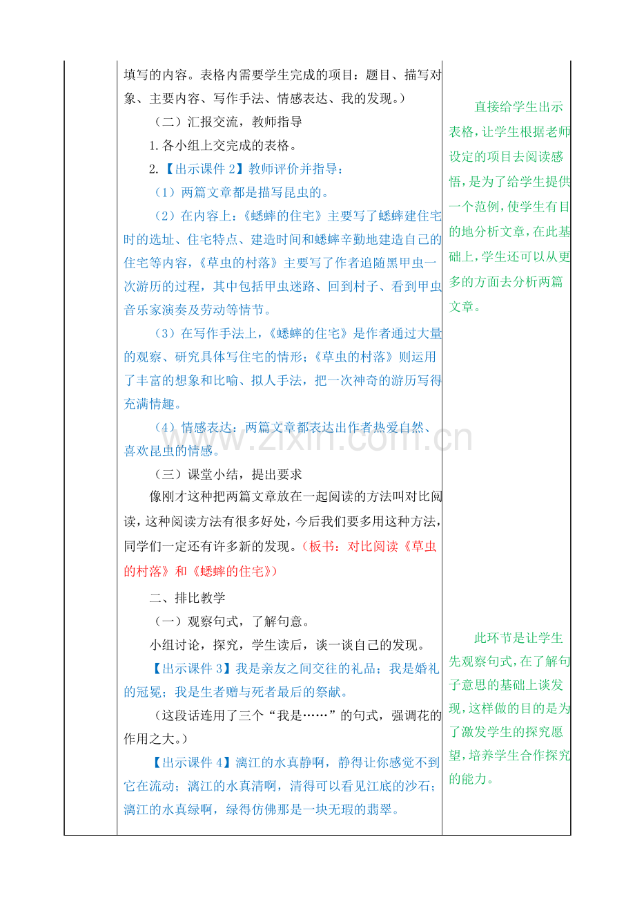 六年级上册语文园地一教案.doc_第2页