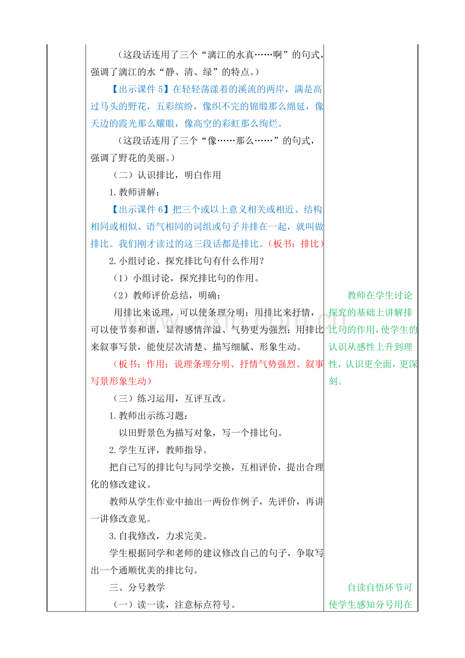 六年级上册语文园地一教案.doc_第3页