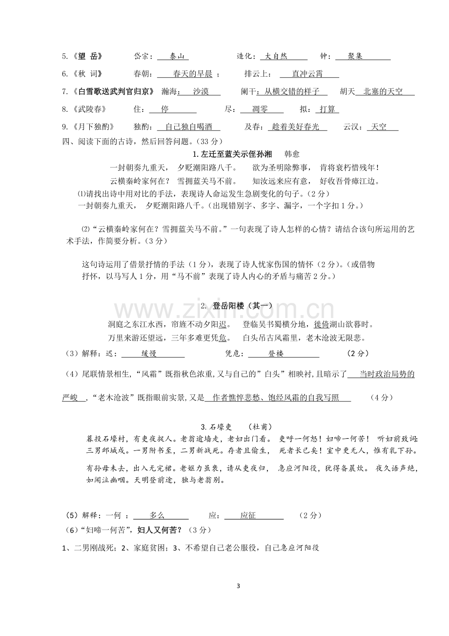 九年级古诗词竞赛教师版.doc_第3页