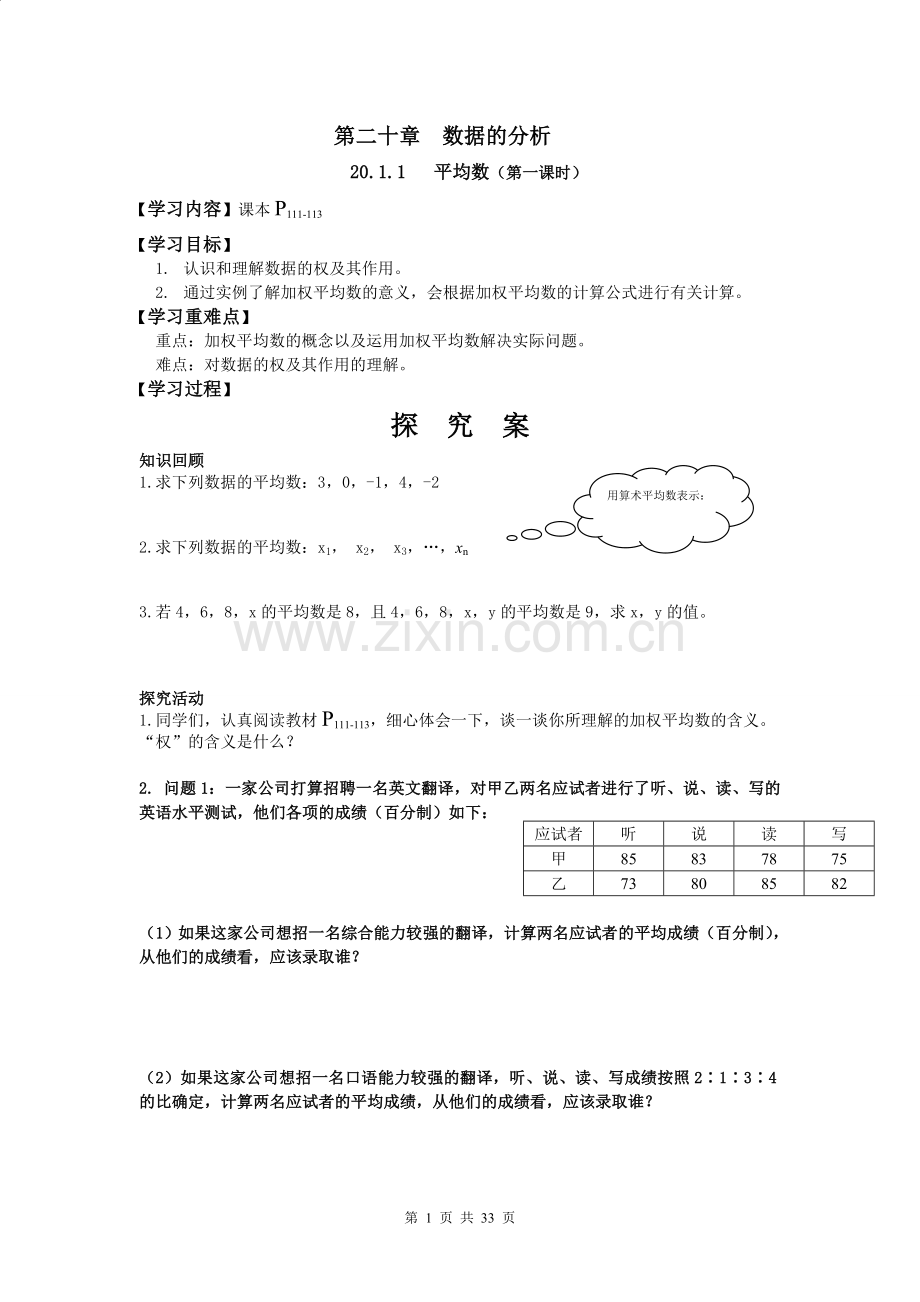 第二十章--数据的分析导学案word.doc_第1页