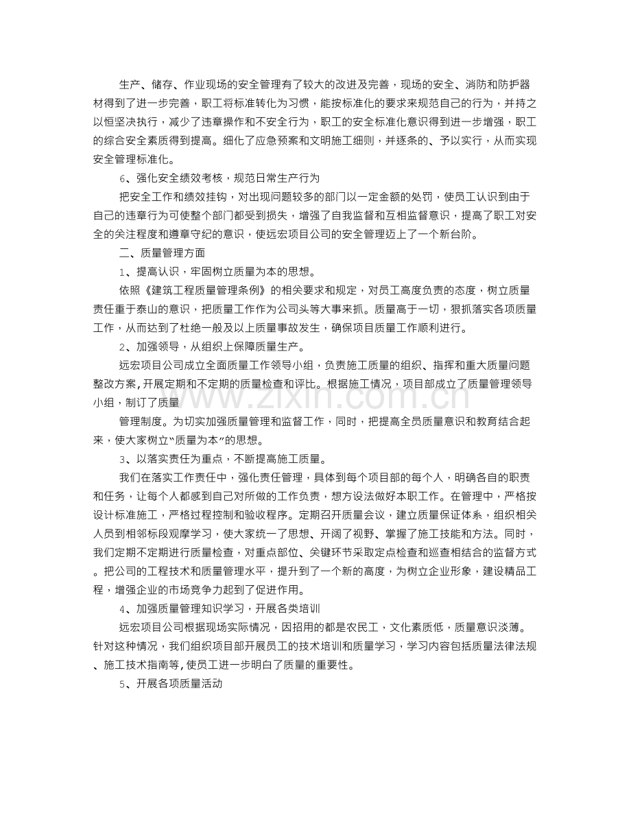 安全质量方面工作总结.doc_第2页