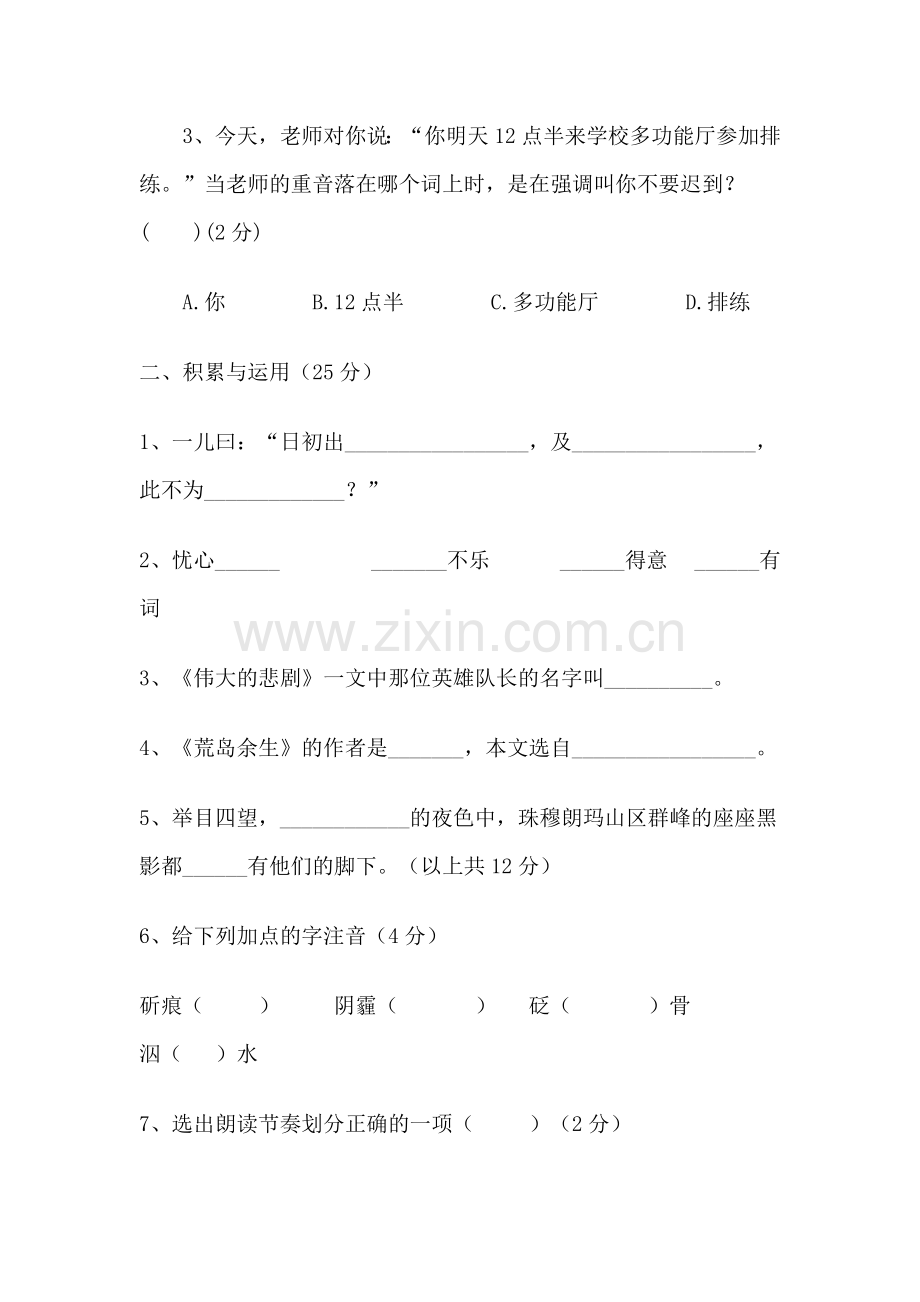 第五单元综合素质检测（二）.doc_第2页