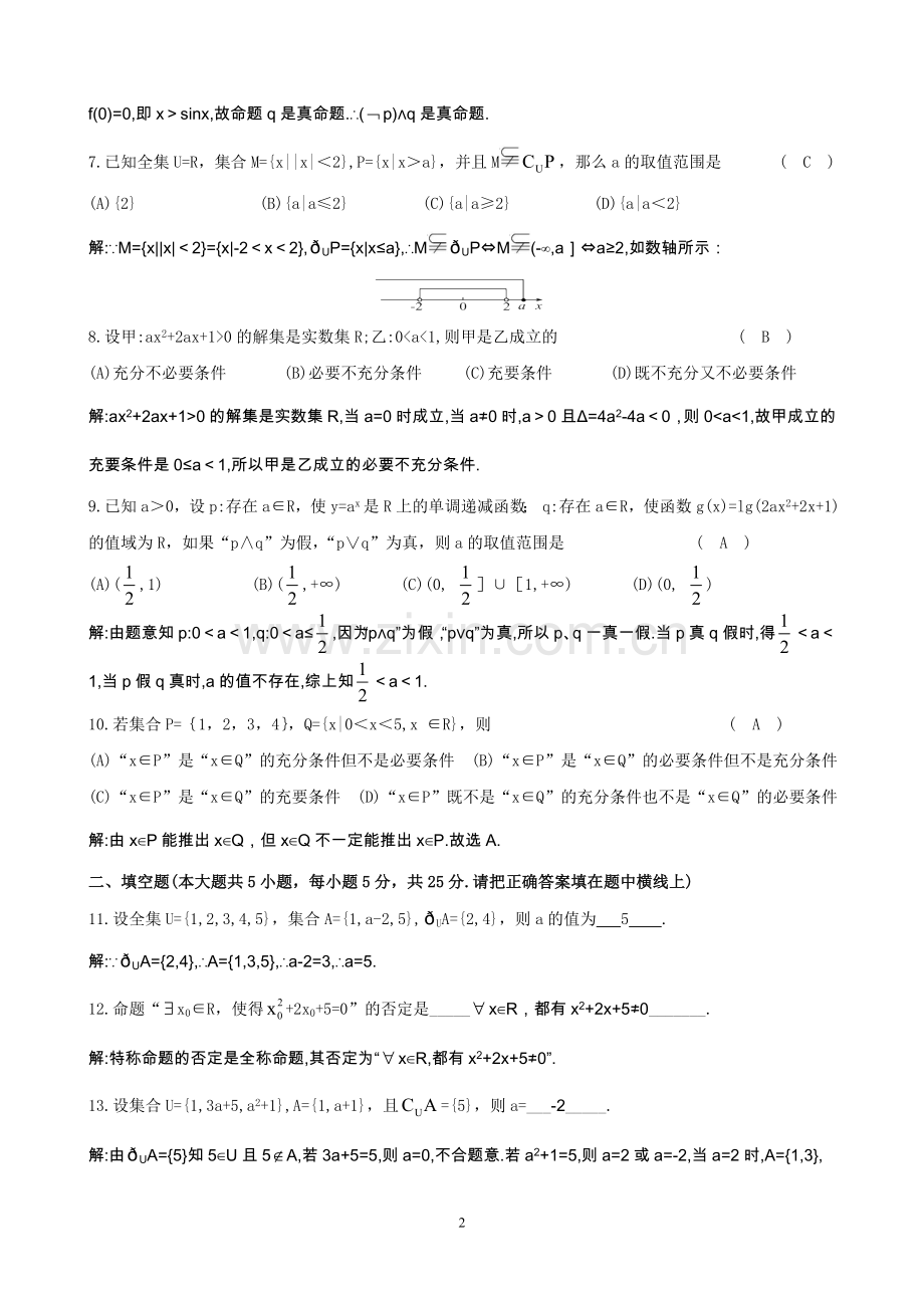 第一章单元评估检测.doc_第2页