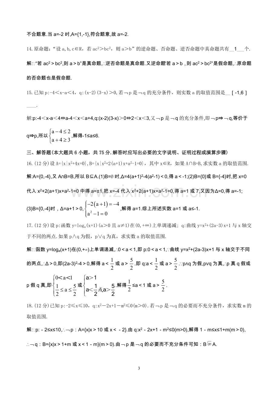 第一章单元评估检测.doc_第3页