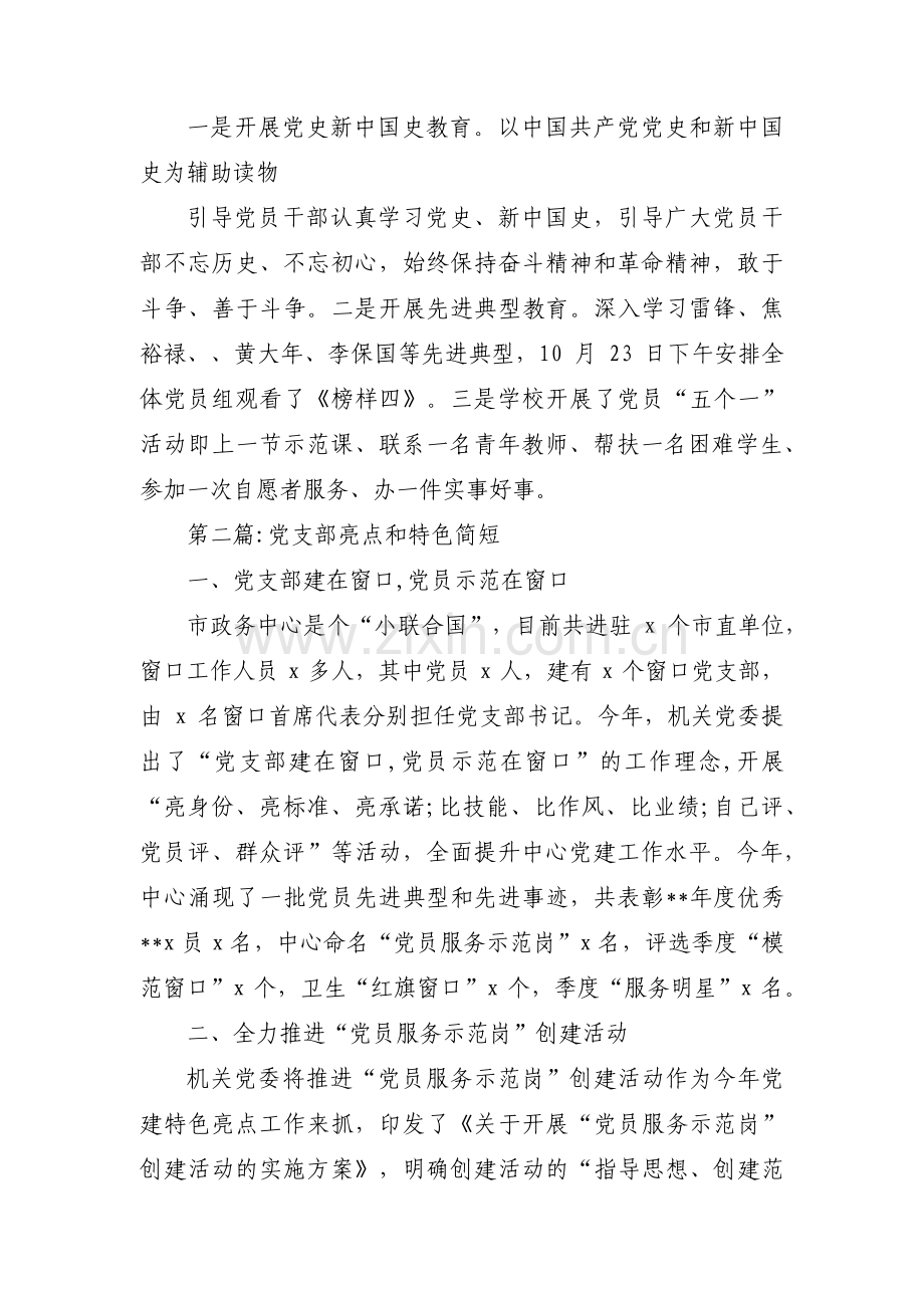 党支部亮点和特色简短【三篇】.pdf_第2页