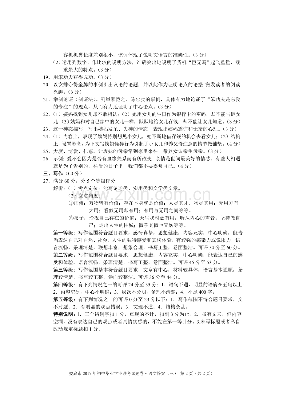 语文九年级答案.doc_第2页