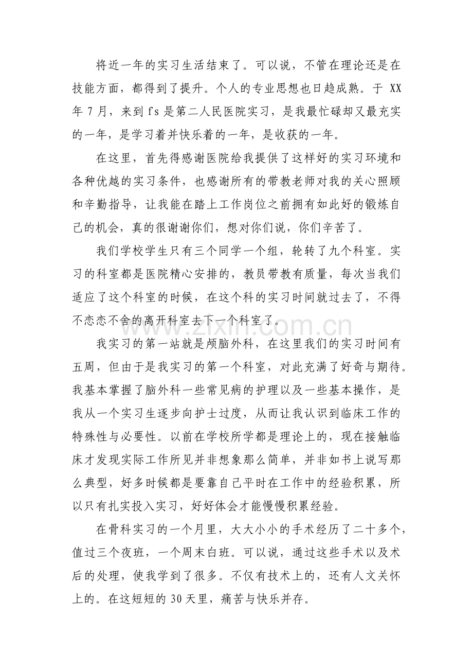 试用期自我鉴定范文十九篇.pdf_第2页