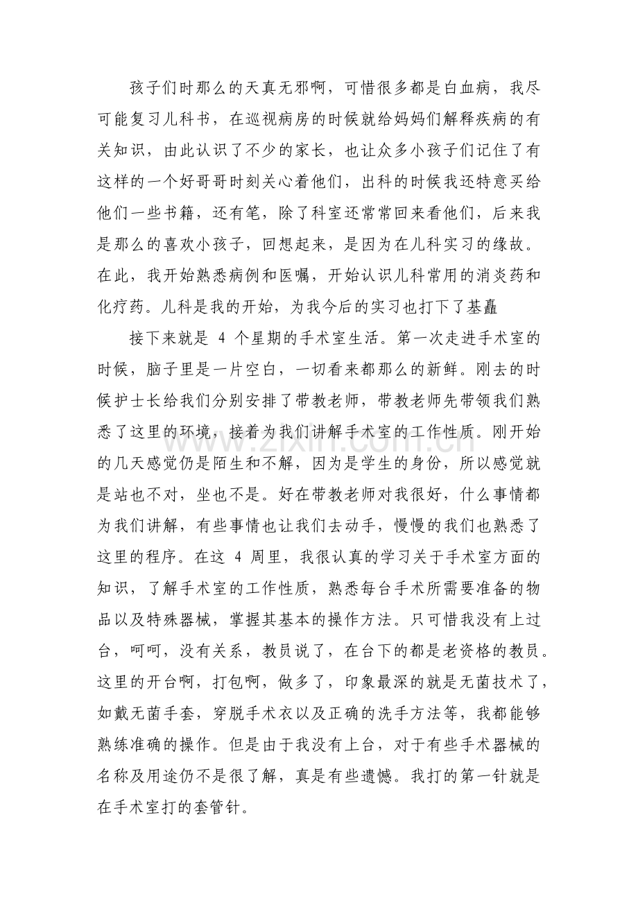 试用期自我鉴定范文十九篇.pdf_第3页