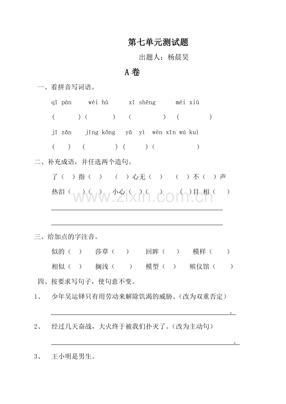 第七单元测试题.docx_第1页