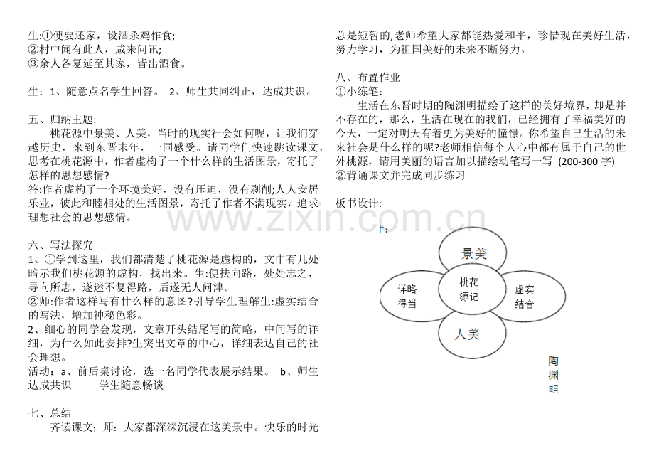 桃花源记公开课教案.docx_第2页