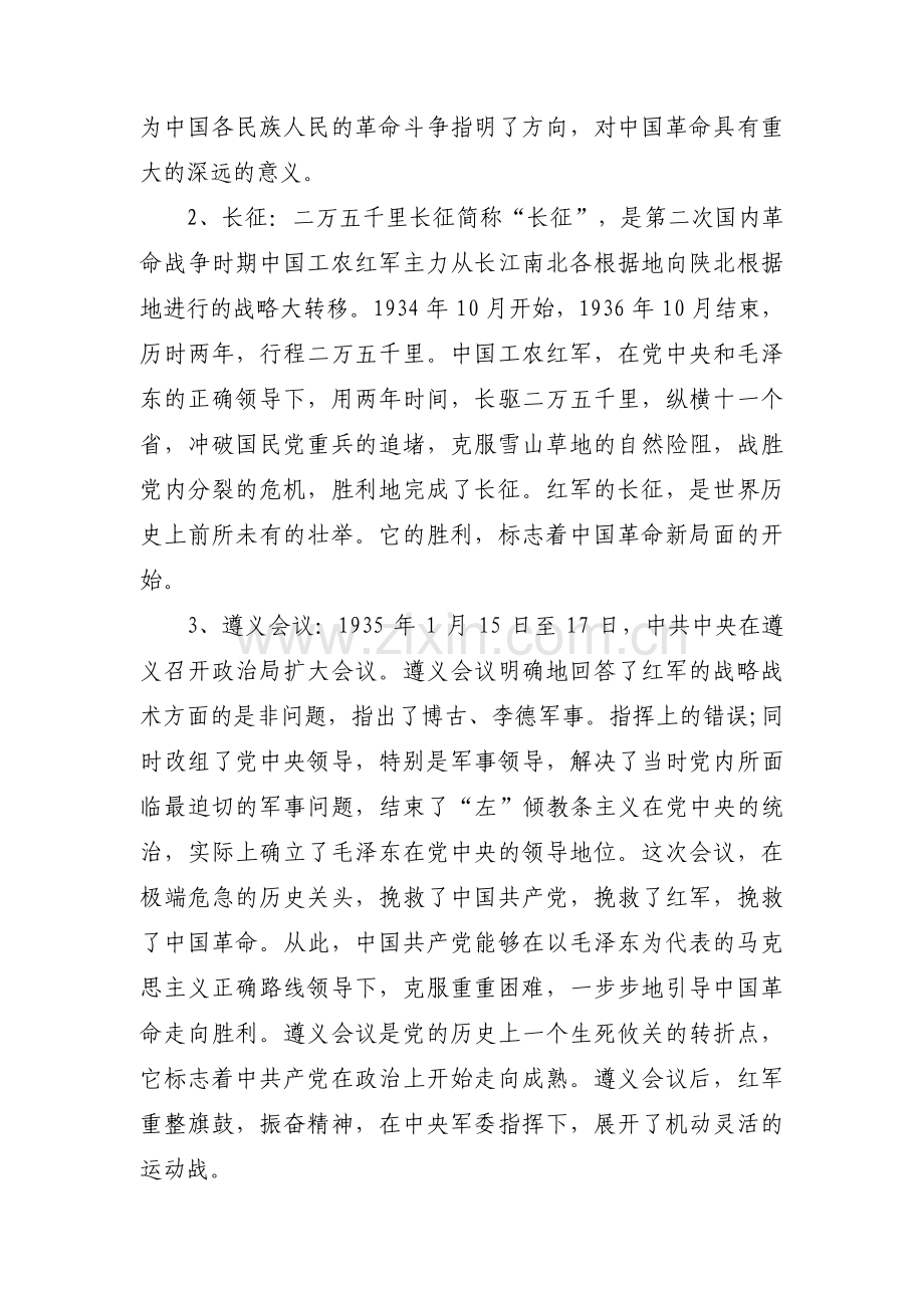 新中国史重点内容范文(通用3篇).pdf_第2页