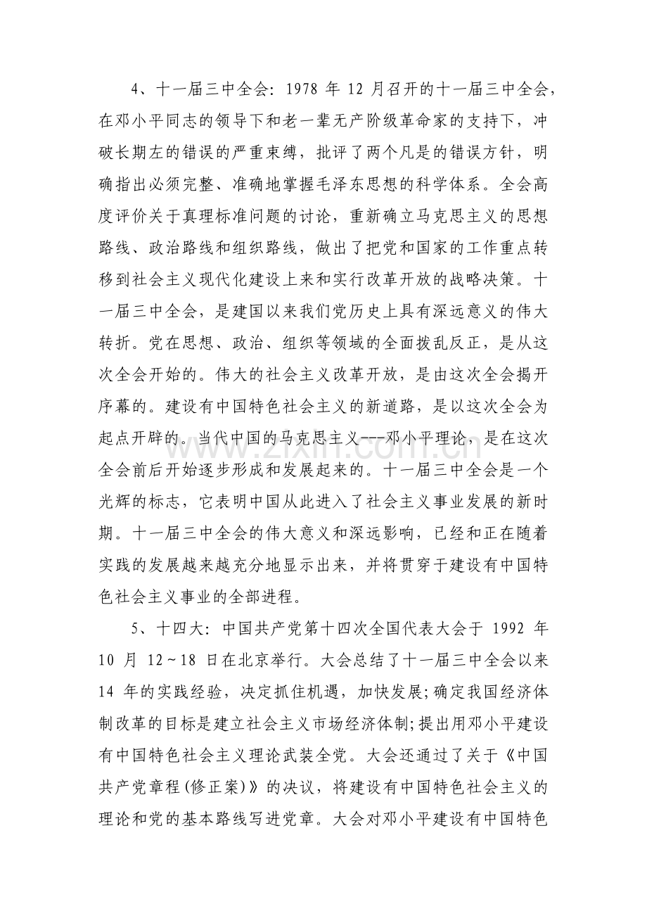 新中国史重点内容范文(通用3篇).pdf_第3页