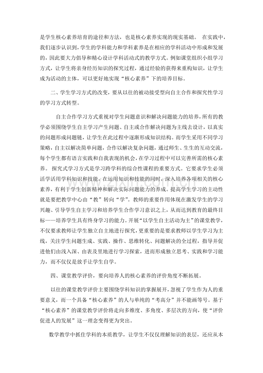 课堂教学中对核心素养的培养.docx_第2页