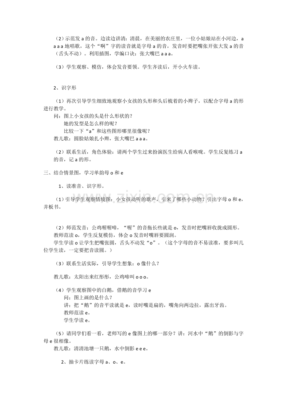 (部编)人教一年级上册汉语拼音aoe.docx_第2页