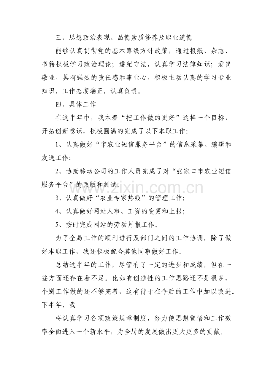 个人在政治思想工作上的表现情况六篇.pdf_第2页