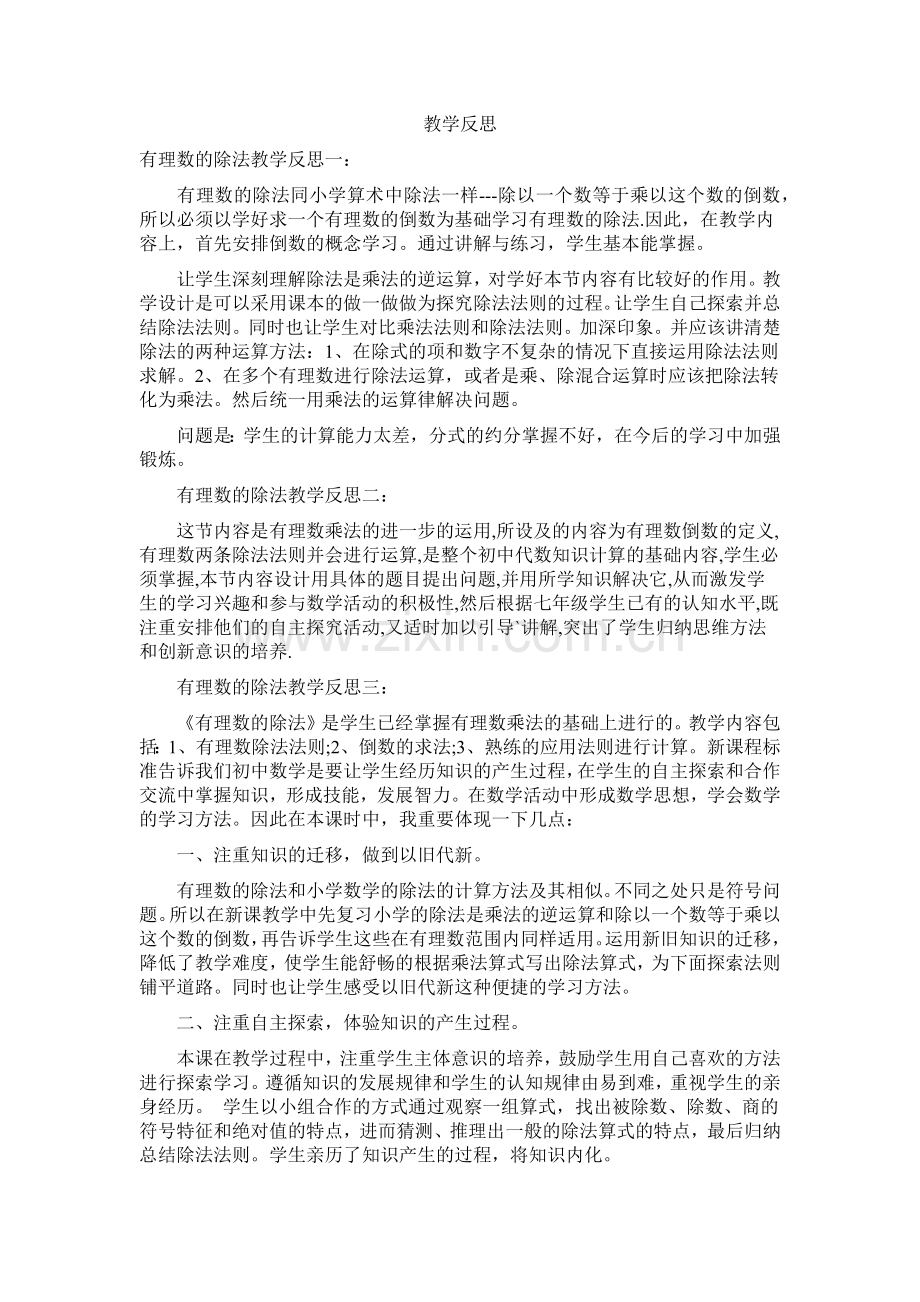 有理数乘除法的混合运算.docx_第1页