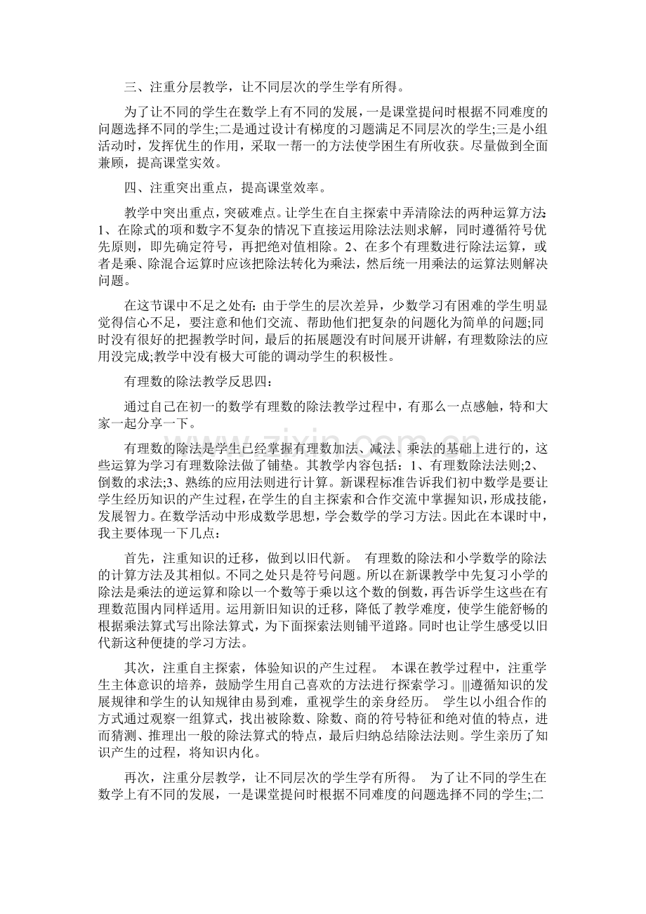 有理数乘除法的混合运算.docx_第2页