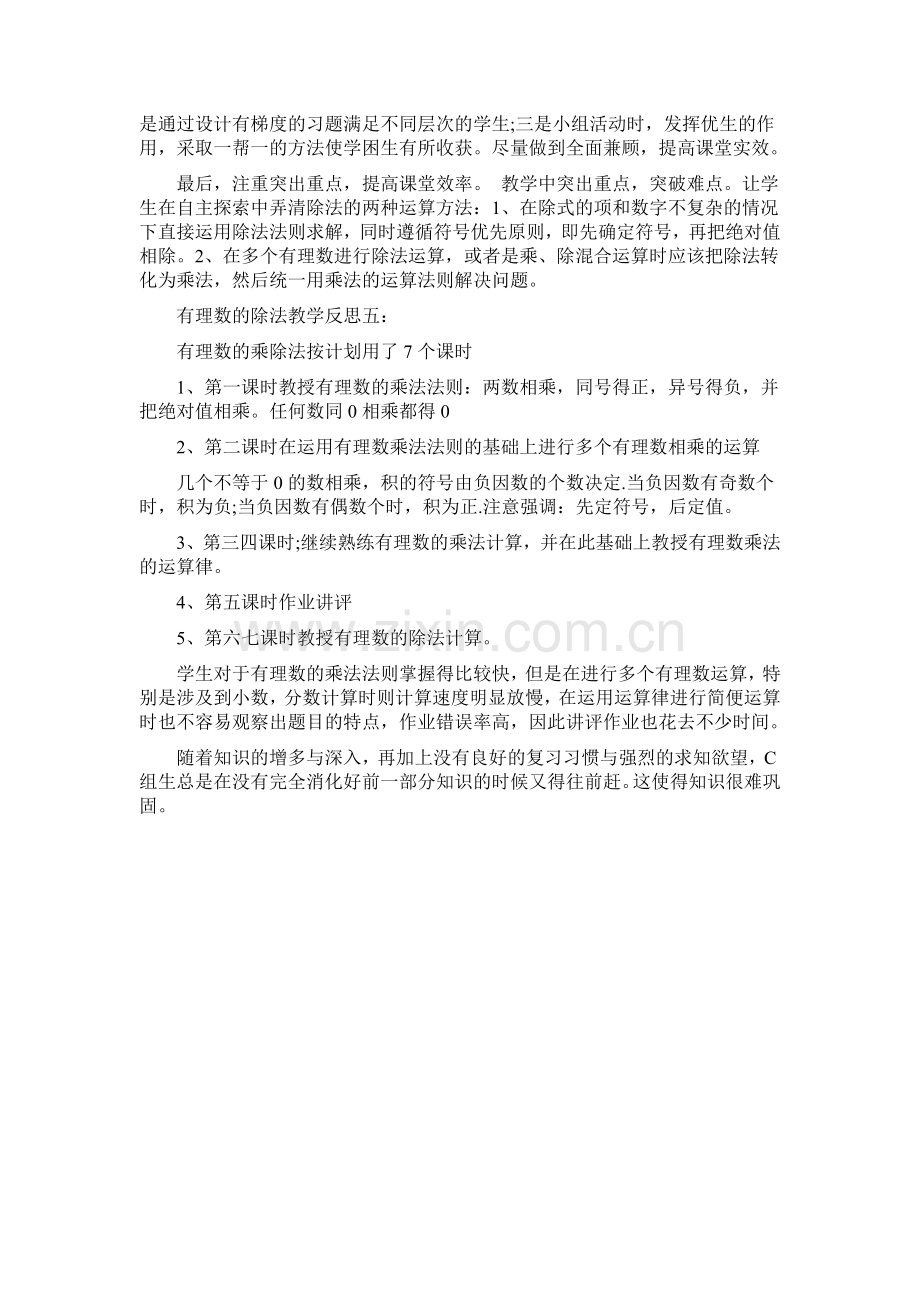 有理数乘除法的混合运算.docx_第3页