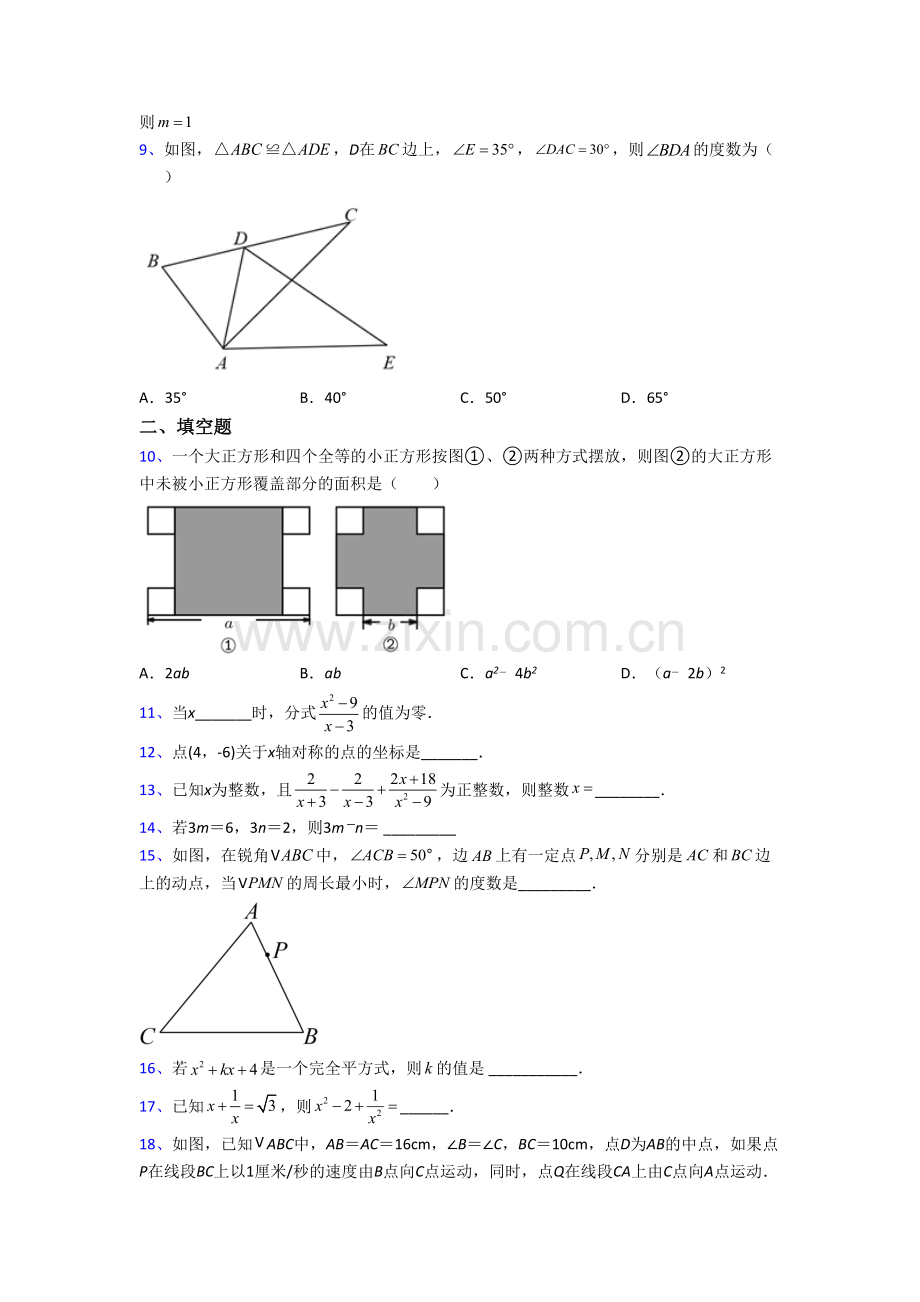 厦门市八年级上册期末数学试卷.doc_第2页