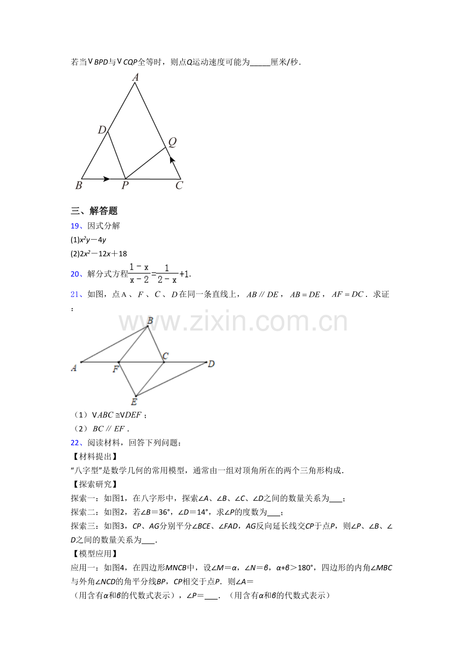 厦门市八年级上册期末数学试卷.doc_第3页