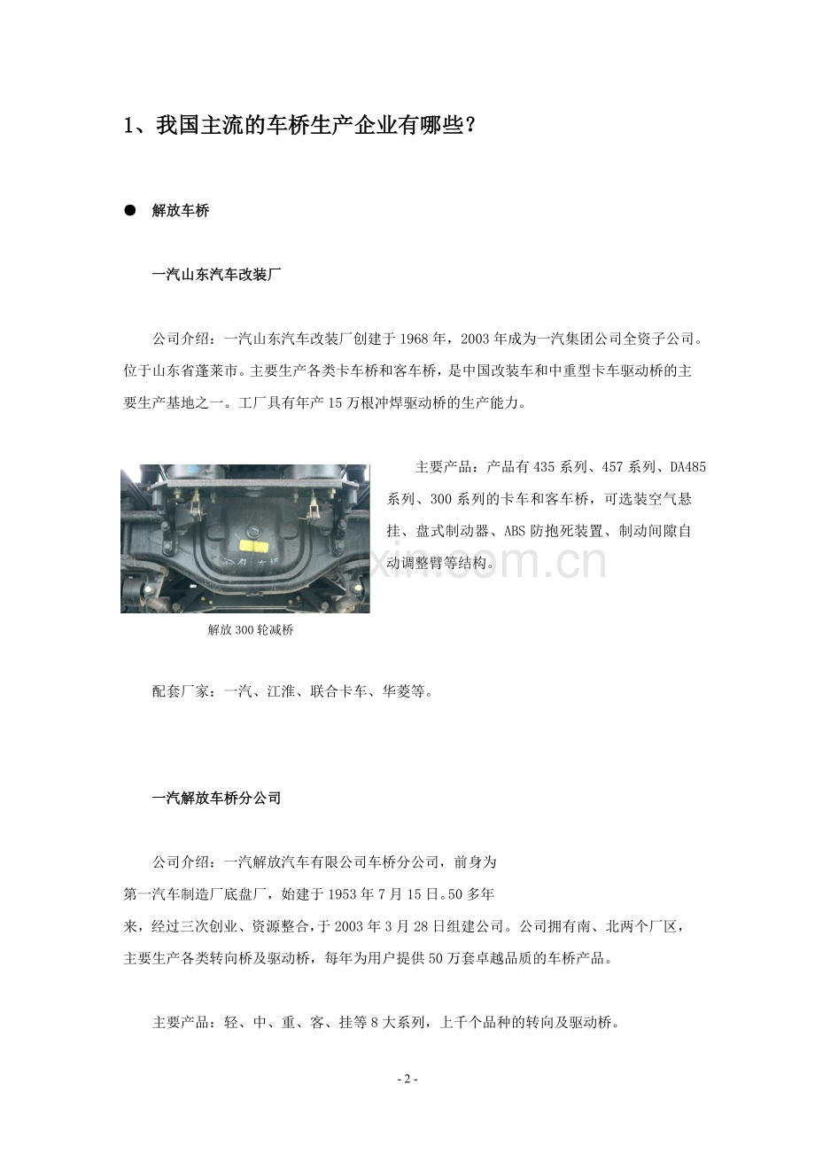 汽车理论 作业.doc_第3页