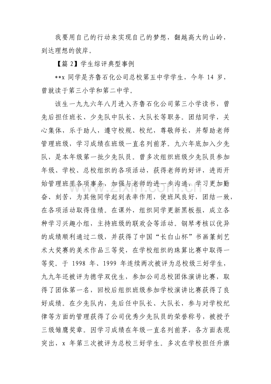 学生综评典型事例范文(通用6篇).pdf_第2页