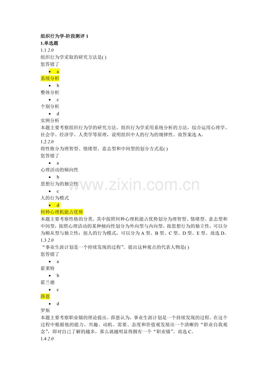 组织行为学-考题.doc_第1页