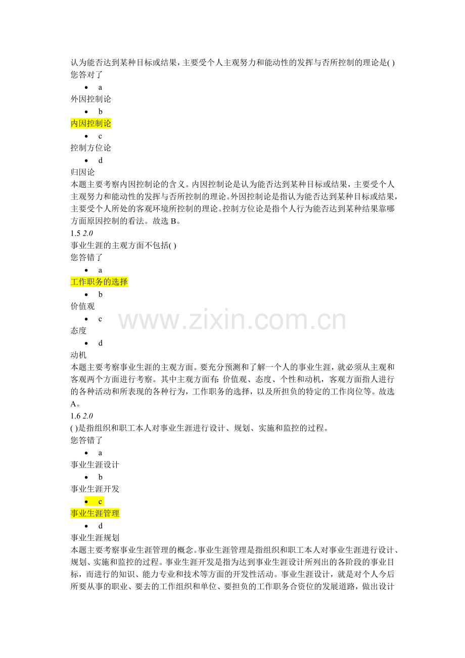 组织行为学-考题.doc_第2页