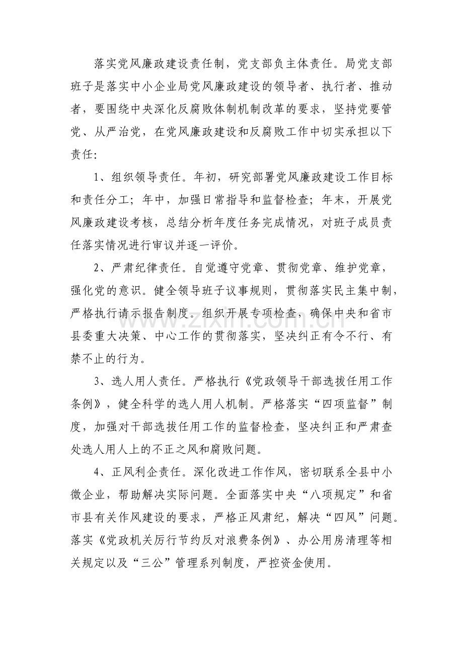 对党组织的意见和建议范文七篇.pdf_第2页