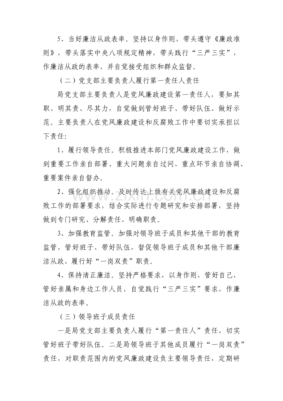 对党组织的意见和建议范文七篇.pdf_第3页