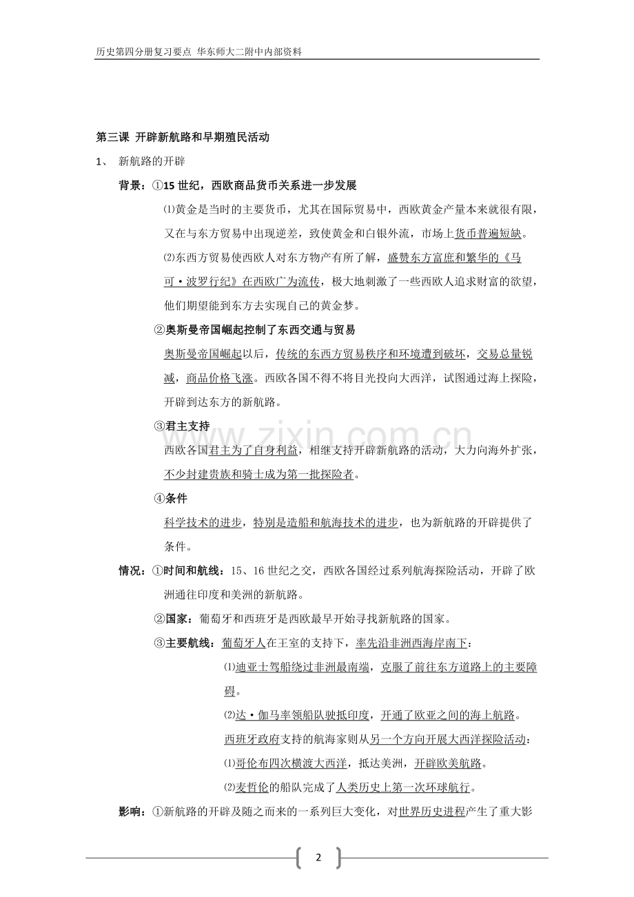 历史第四分册复习要点.doc_第2页